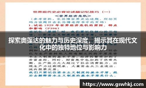 探索奥蓬达的魅力与历史深度，揭示其在现代文化中的独特地位与影响力